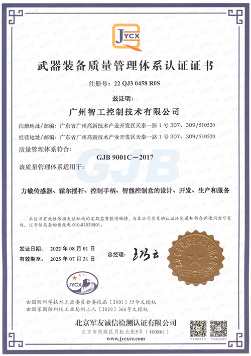 國(guó)軍標(biāo)質(zhì)量管理證書
